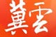 列表图
